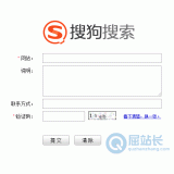 搜狗网站提交入口